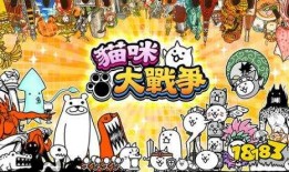 猫咪大战争最新爆料版,全新爆料版揭秘，激战一触即发！