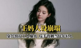王妈最新爆料,揭秘明星背后的惊人真相！